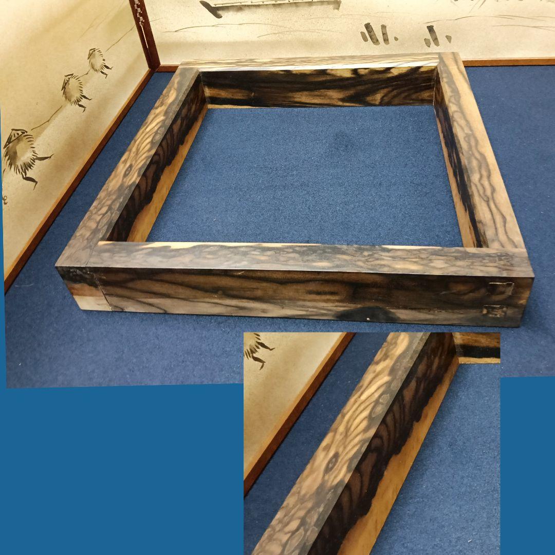 AM99 炉縁 黒柿 孔雀杢 天然木 炉用 茶道具