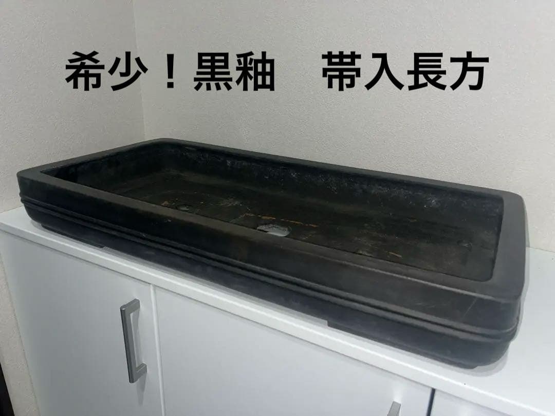 希少色　超特大鉢　中国宜興　黒泥中帯切足長方鉢　落款　盆栽鉢