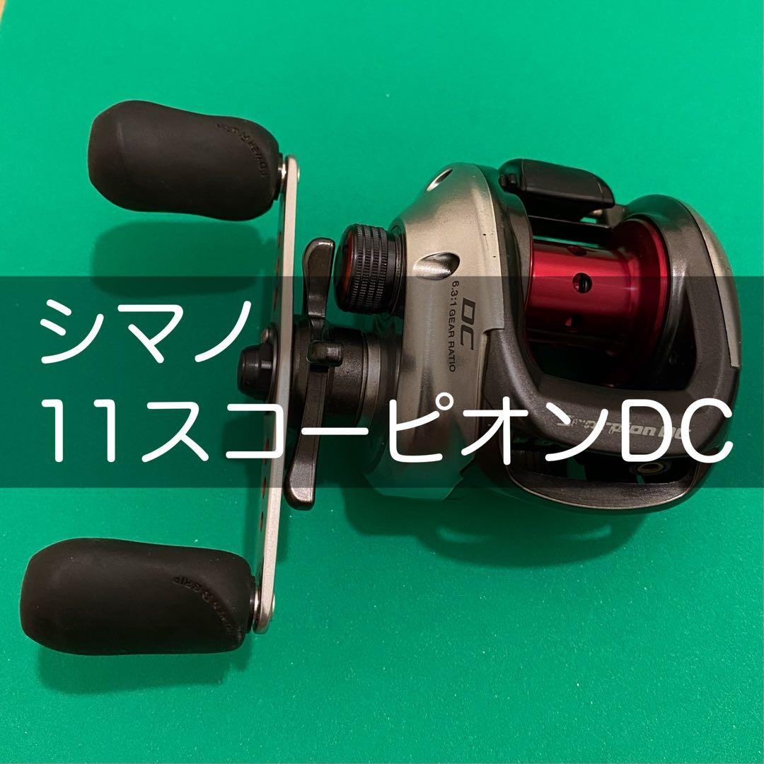 シマノ 11スコーピオンDC ベイトリール 右ハンドル