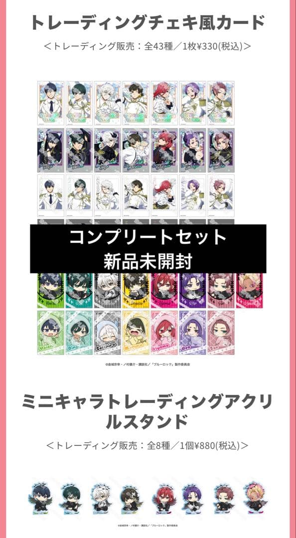 【新品未開封】 ブルーロック 天使と悪魔 チェキ風カード、アクリルスタンドセット