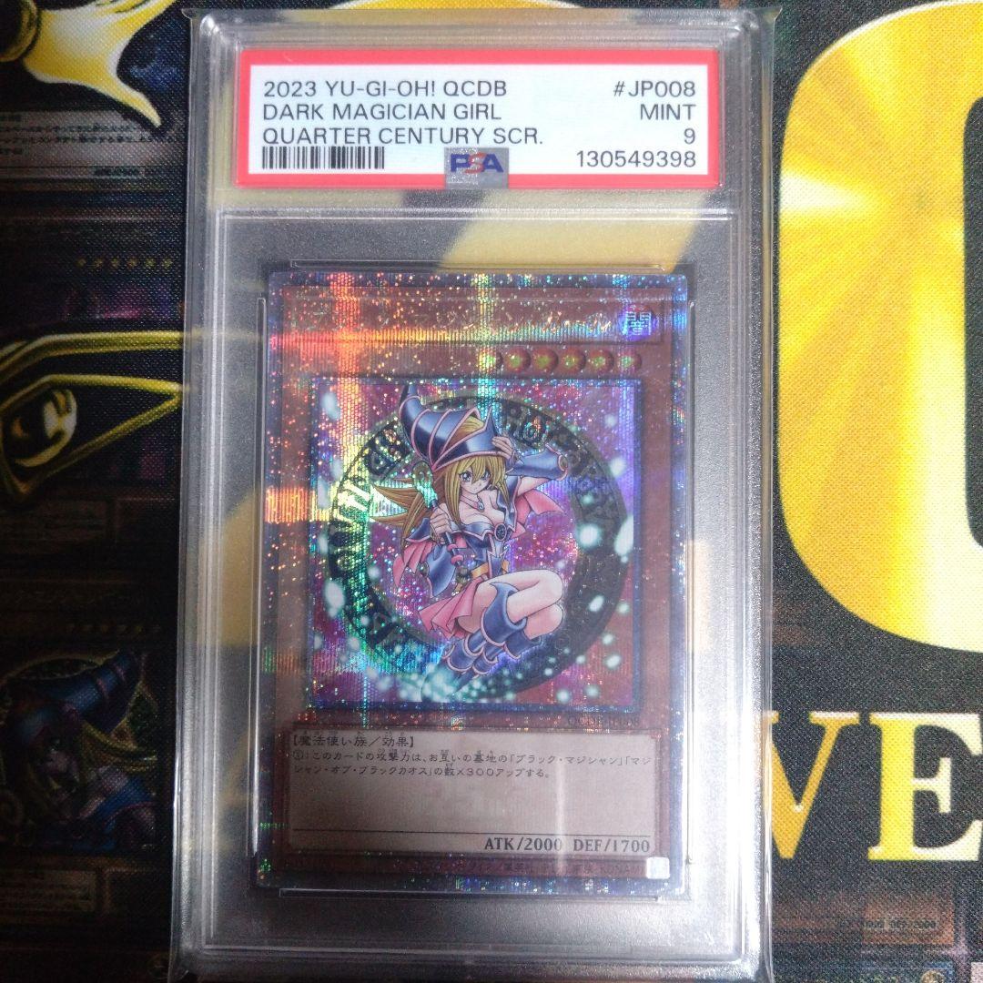 チョパン　遊戯王　ブラックマジシャンガール　25th　クオシク　PSA9
