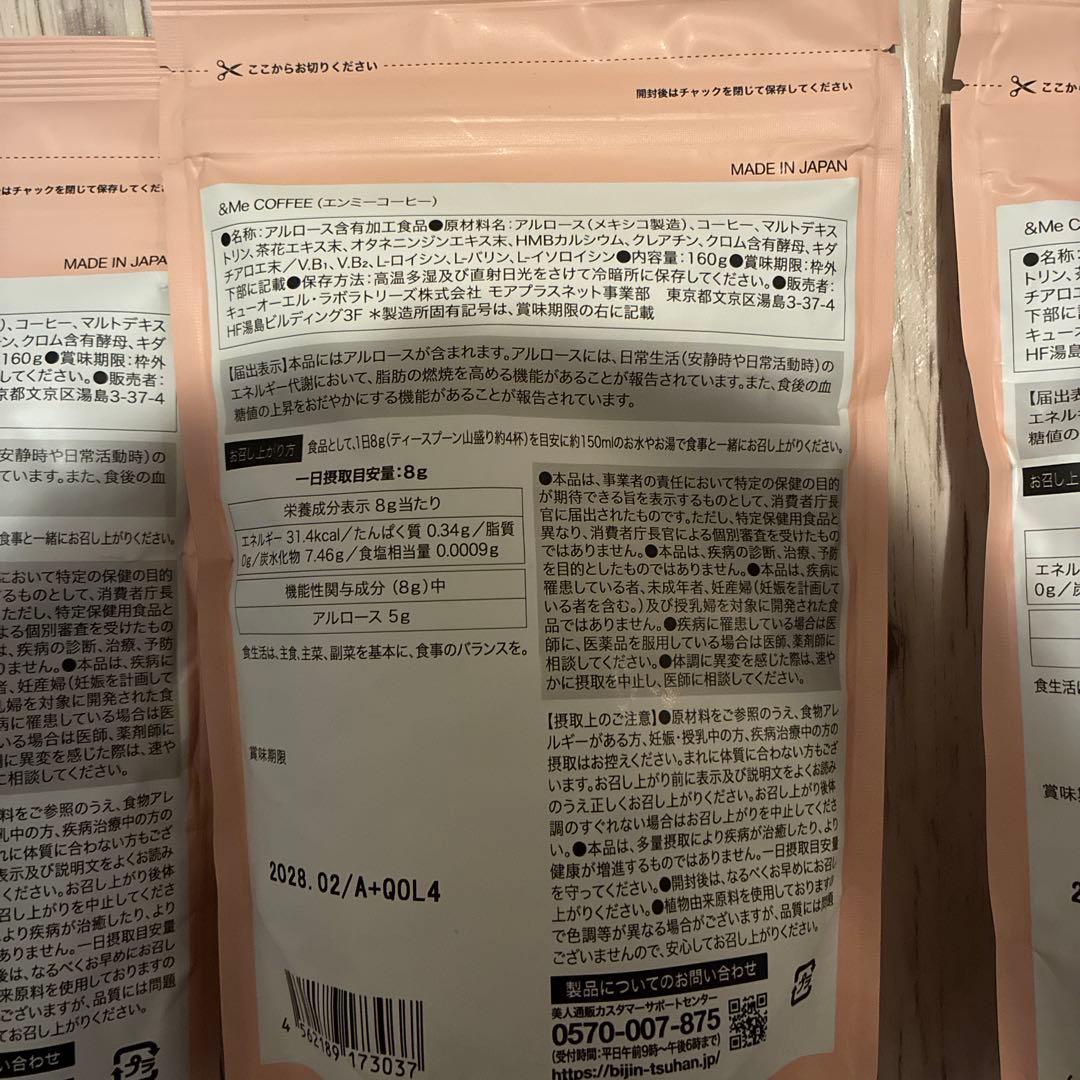 &Me Coffee エンミーコーヒー 3袋セット