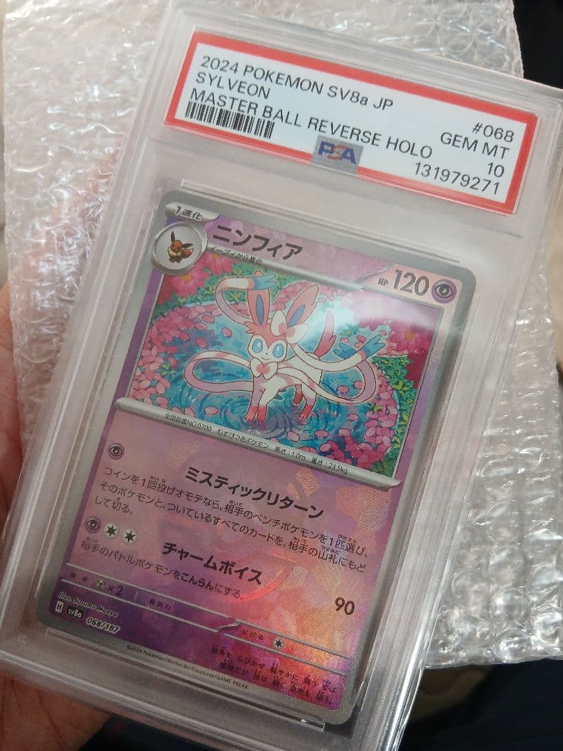 最終値下げ！！ニンフィア マスターボールミラー psa10