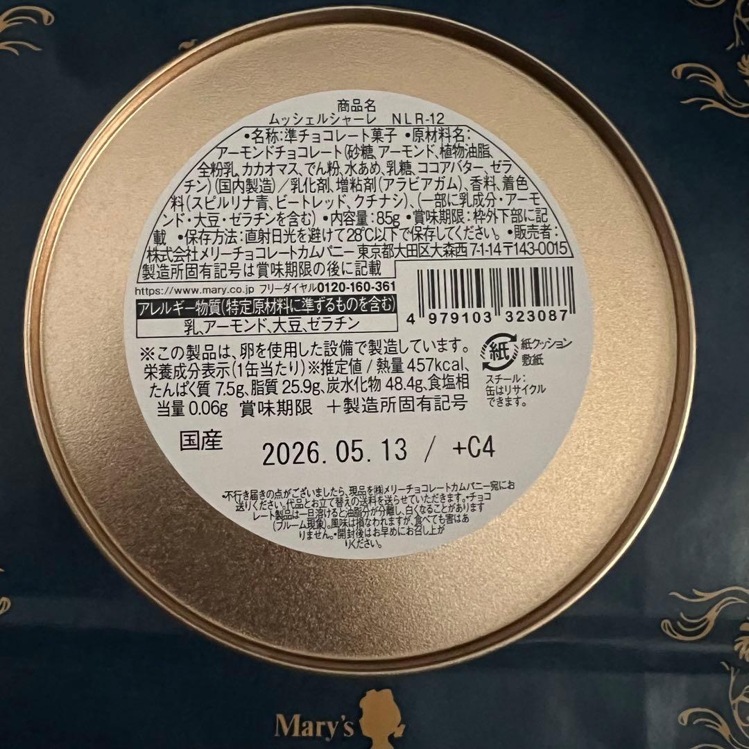 ムッシェルシャーレ ナビール