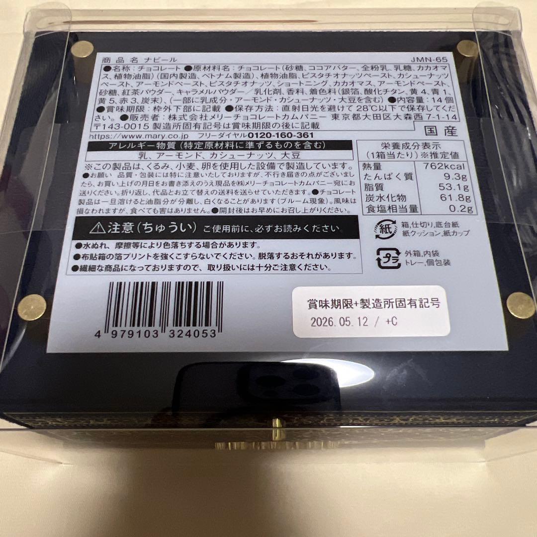 ムッシェルシャーレ ナビール