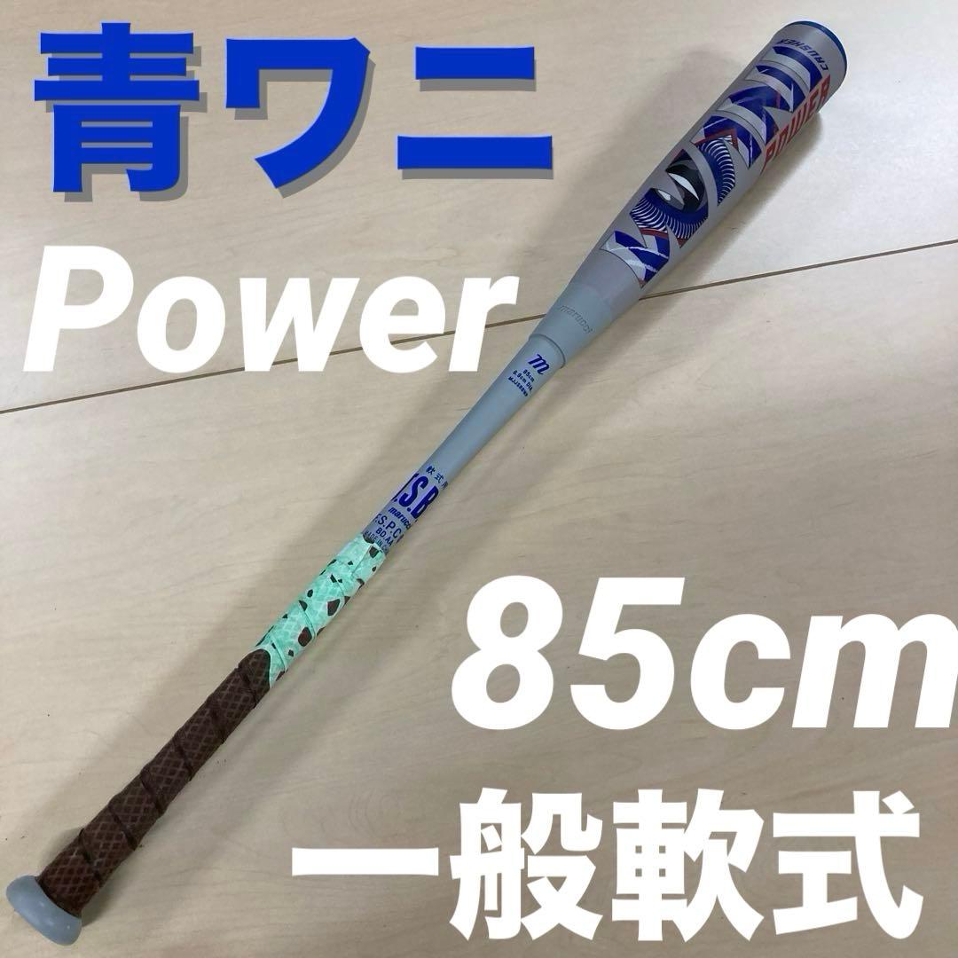 marucci ワニクラッシャー パワー 軟式バット 85cm 青ワニ
