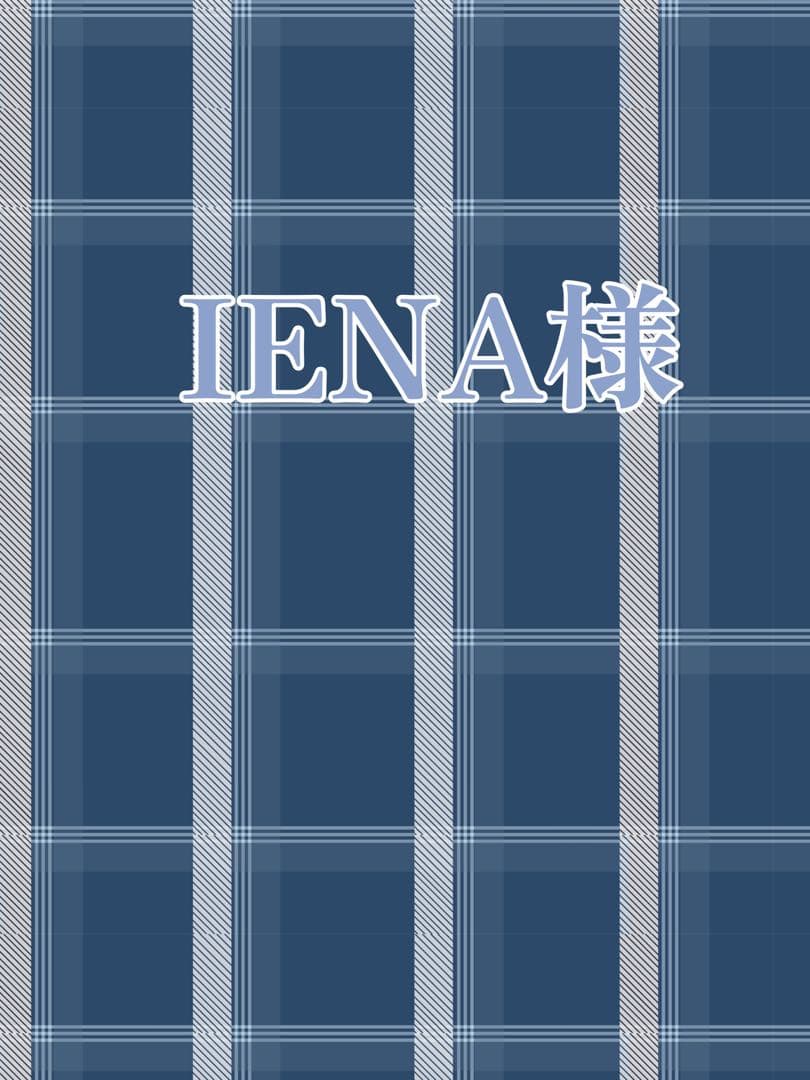 IENA様