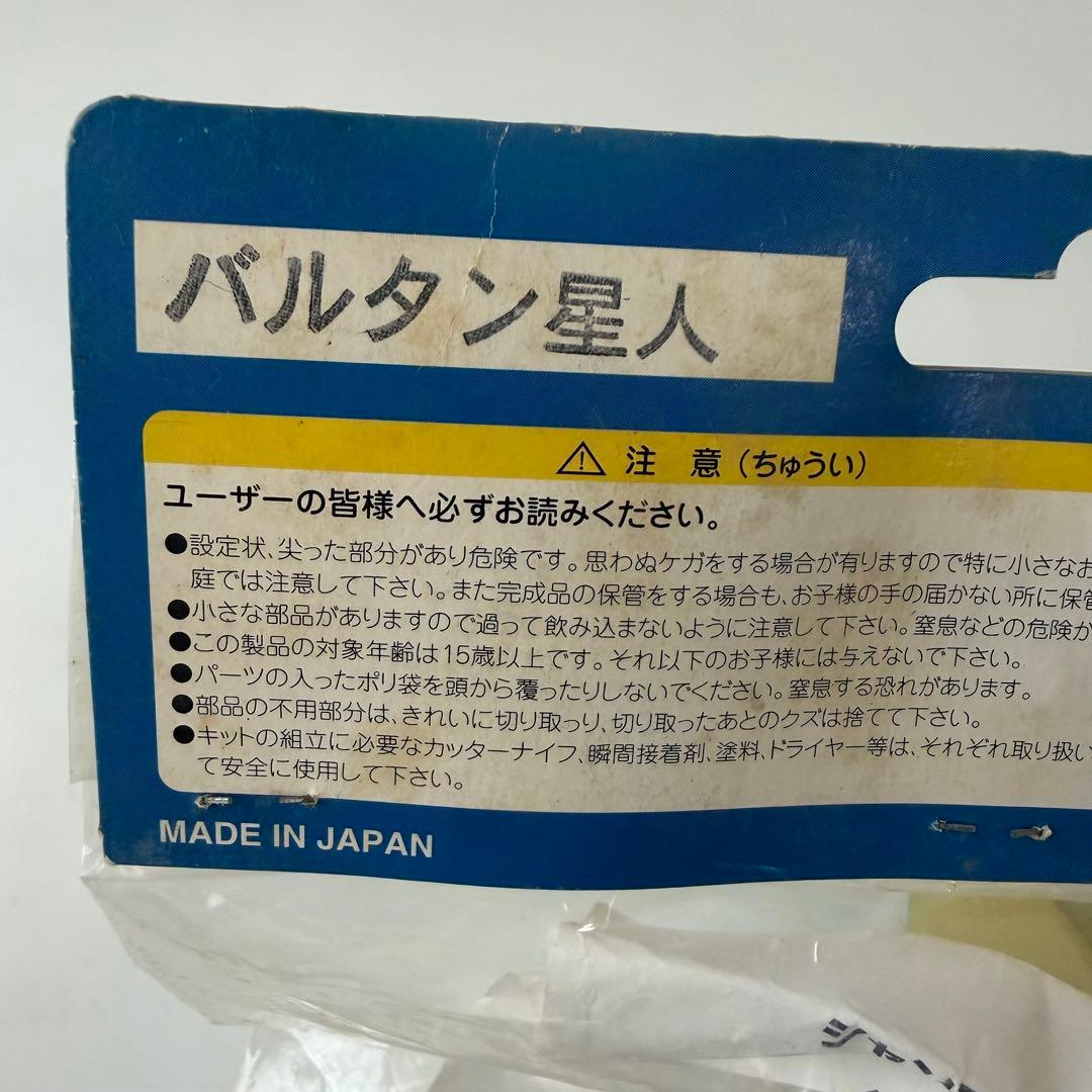 U.S.TOYS　シャンプーボトルタイプ　ソフビシリーズ　バルタン星人