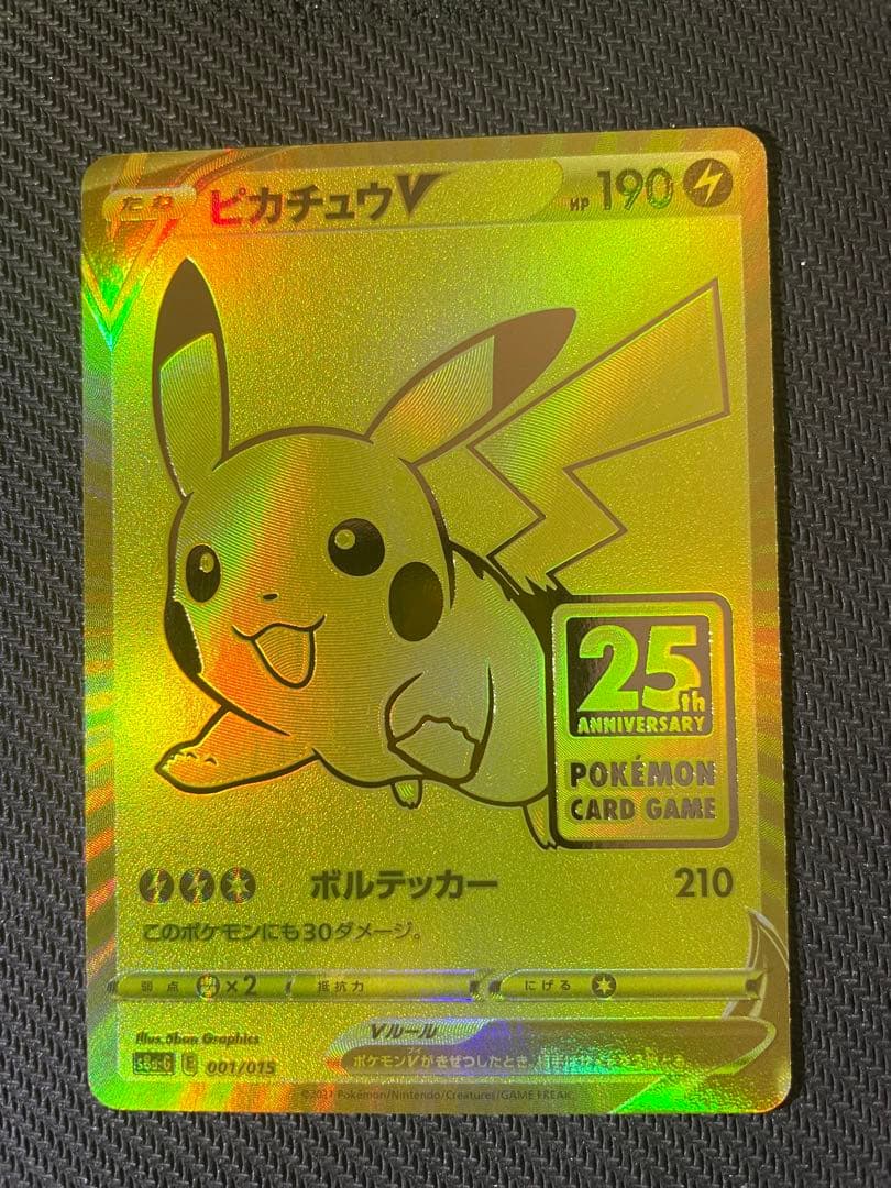 【美品】ピカチュウV 25th アニバーサリー ゴールデンボックス