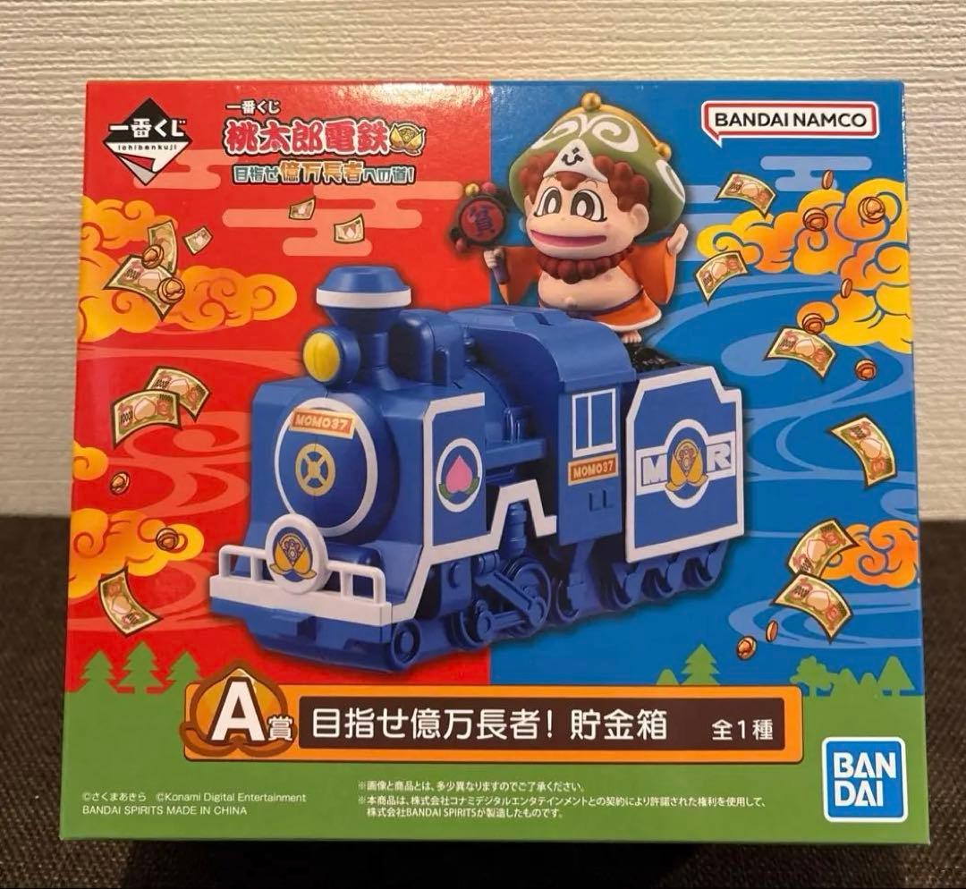 一番くじ 桃太郎電鉄 目指せ億万長者への道！ A賞・ラストワンセット