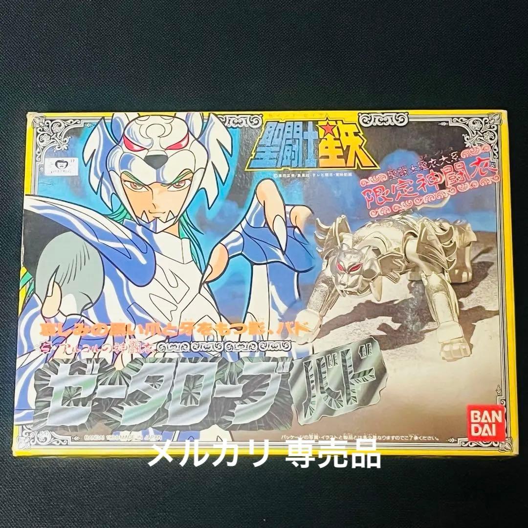 聖闘士星矢　聖衣大系　ゼータローブバド　クロス　 限定販売