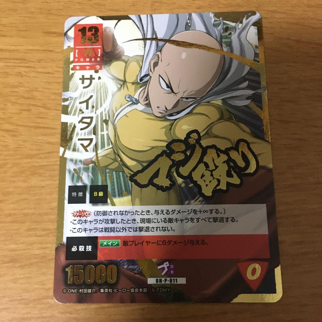 ワンパンマン ハチャカ プロモ サイタマ 箔押し カード