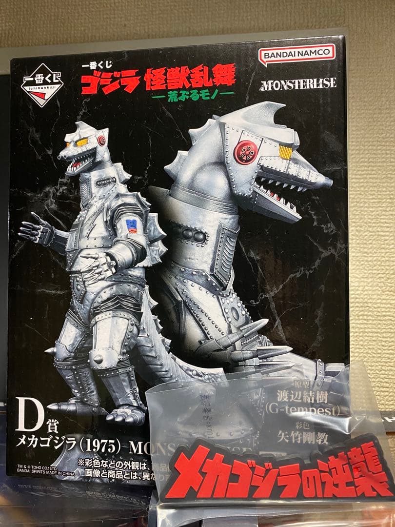 一番くじ　メカゴジラフィギュア