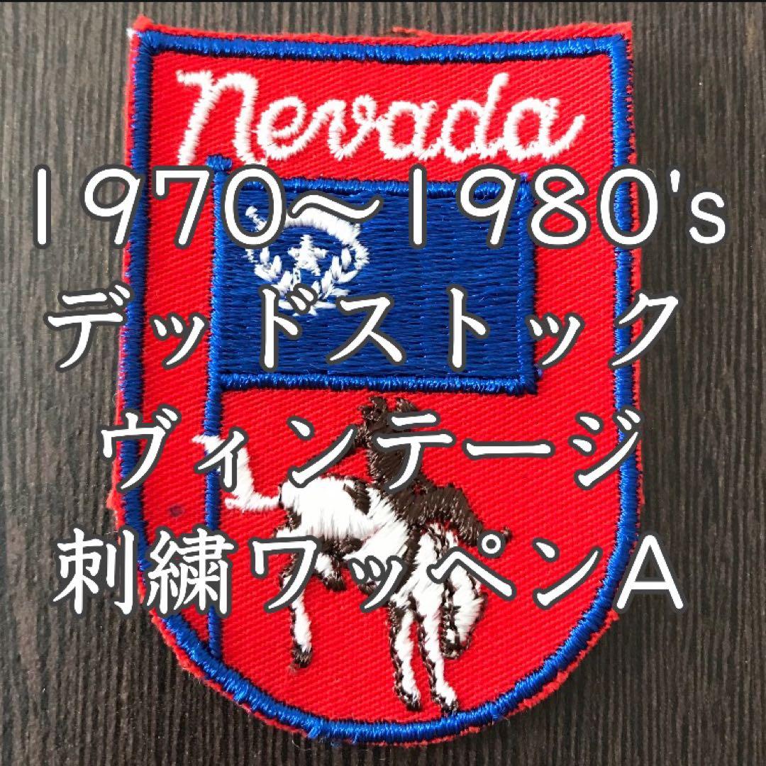 ヴィンテージ 刺繍 ワッペン 1970 1980 アメリカ ネバダ州 A