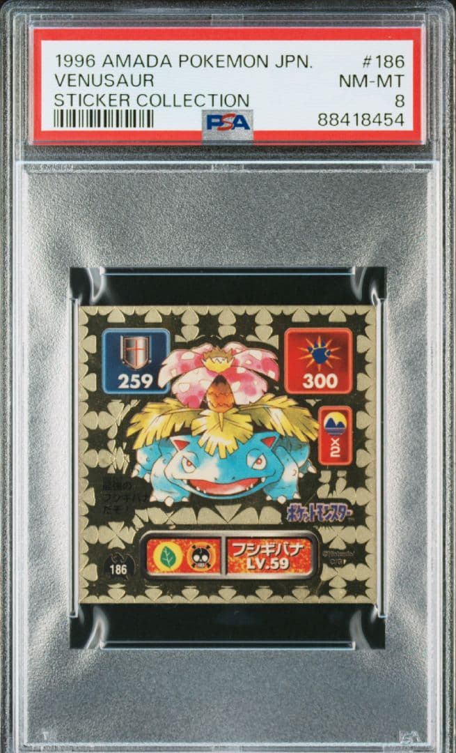 PSA フシギバナ 最強シール烈伝 ポケモンカード 御三家 赤緑 初代