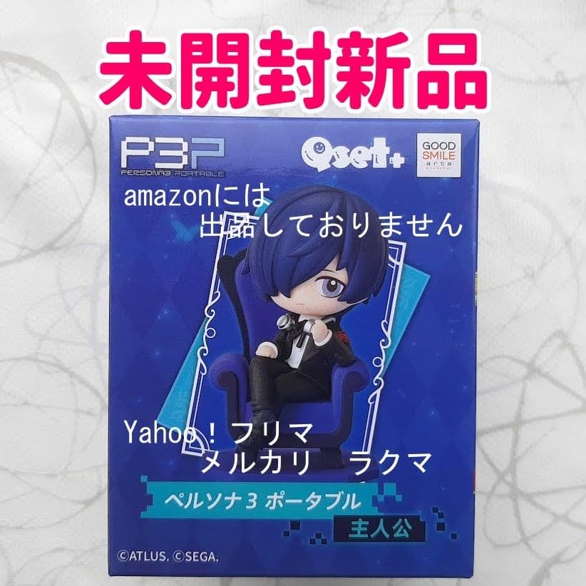 Qset＋ ペルソナシリーズ 全3種セット (P3P/P4G/P5R) 　主人公