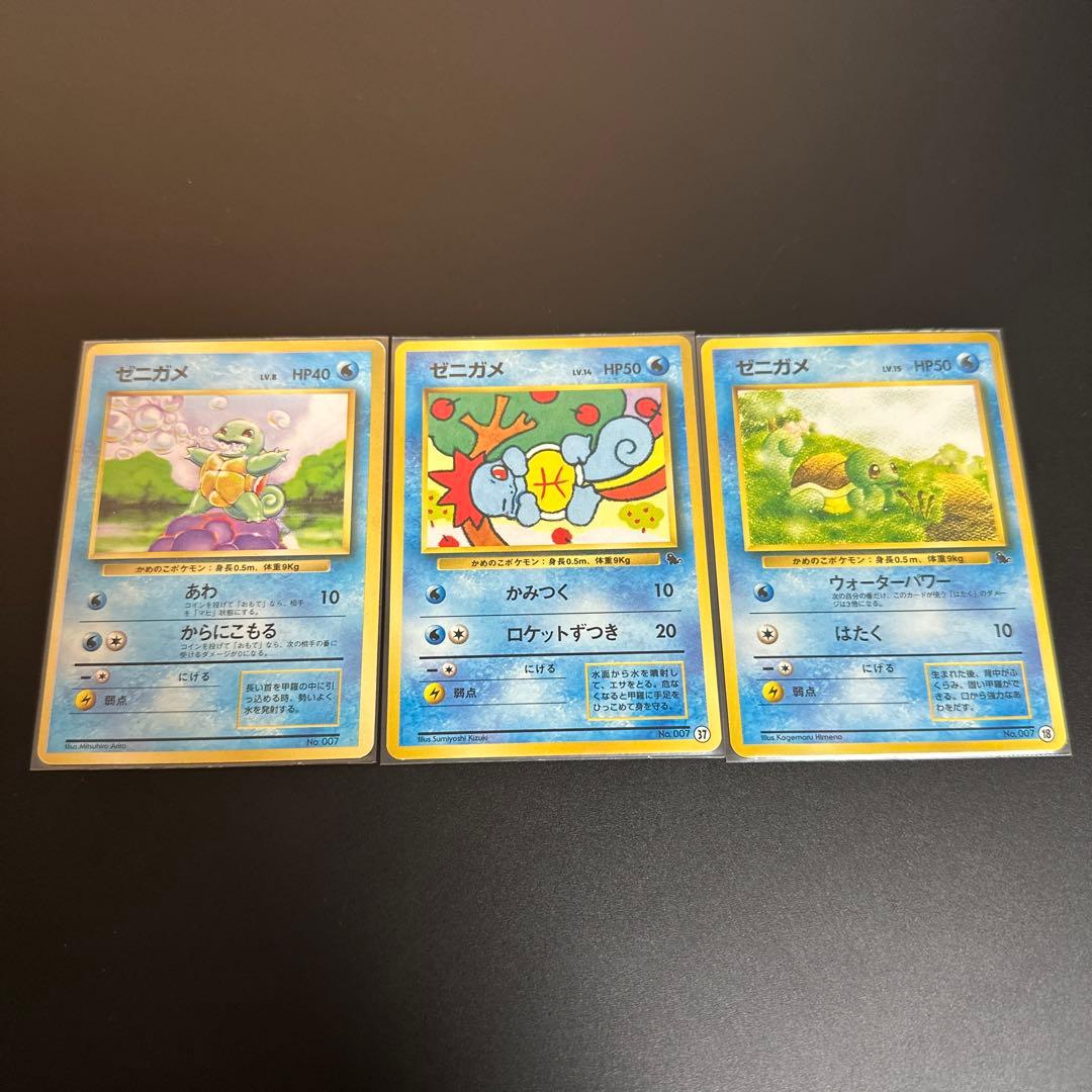 【旧裏】マークなしゼニガメ含む3枚セット