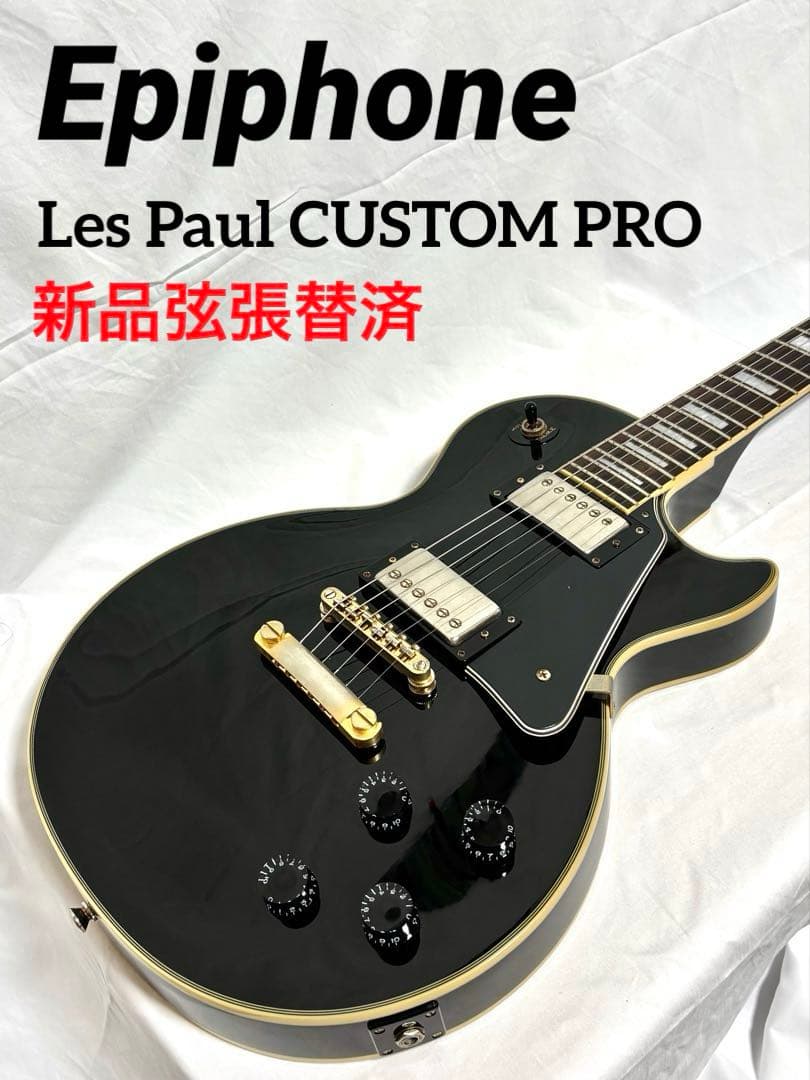【新品弦張替済】Epiphone レスポール カスタムプロ コイルタップ