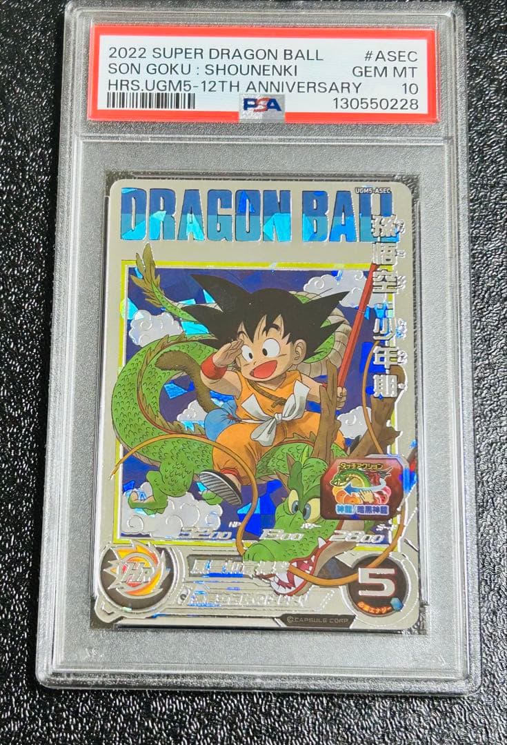 【PSA10 2連番】孫悟空　ドラゴンボールヒーローズ