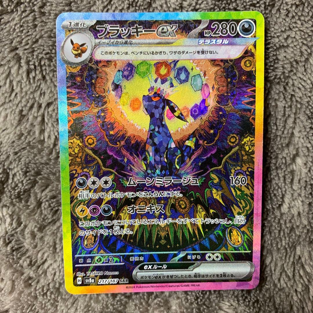 センタリング○ ブラッキーex SAR SV8a テラスタルフェスex