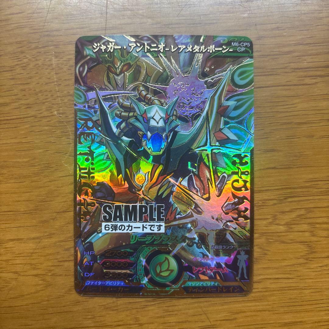 マジンボーンデータカードダス　サンプルカード