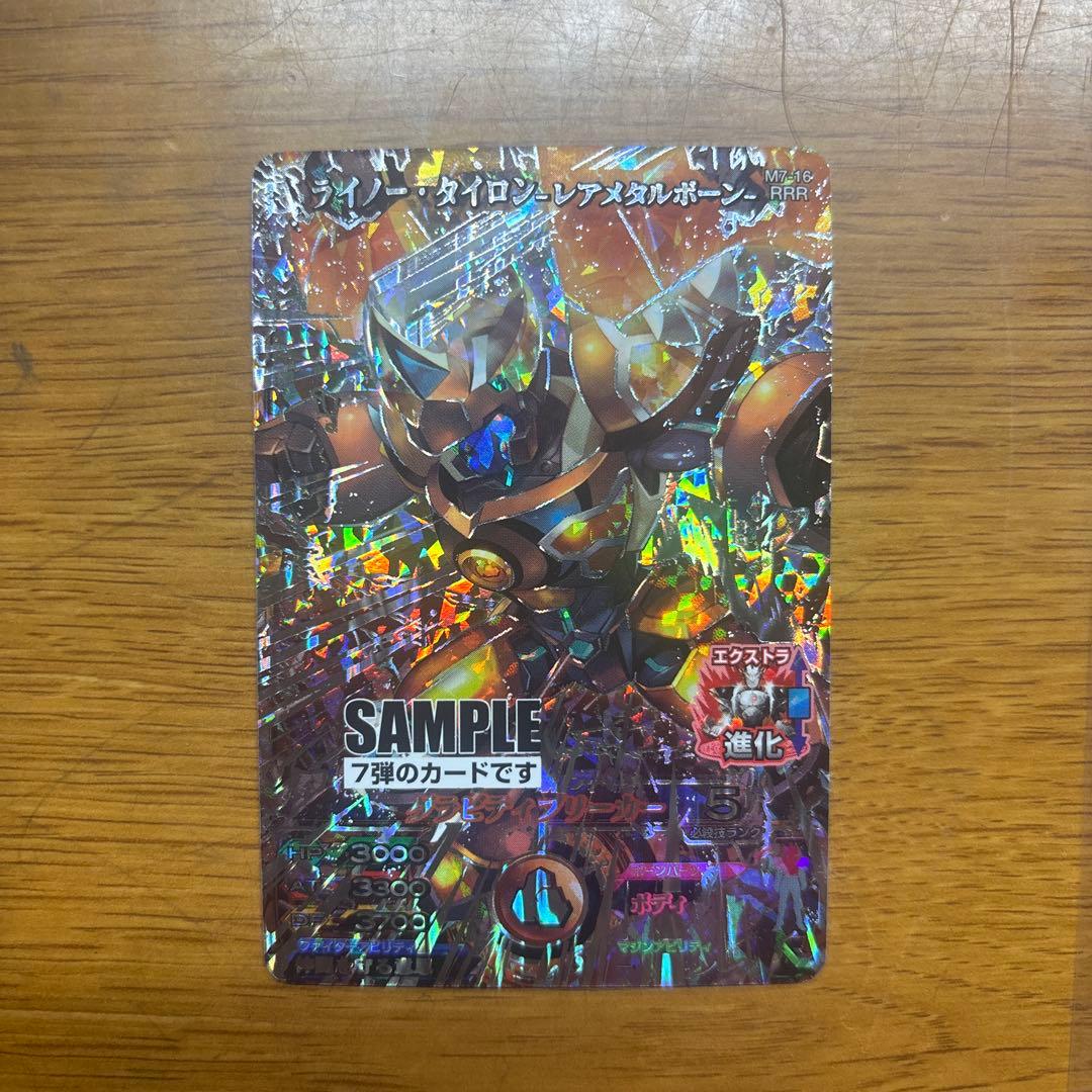 マジンボーンデータカードダス　サンプルカード