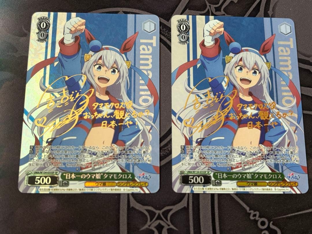 “日本一のウマ娘”タマモクロス　SP 2枚セット　ヴァイスシュヴァルツ