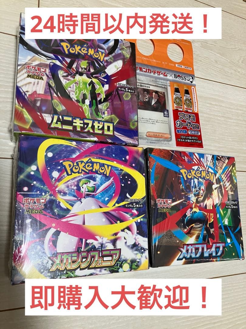 朝まで値下げ！【ポケカ】新品未開封ムニキス、メガシンフォニア、ブレイブ＋プロモ！