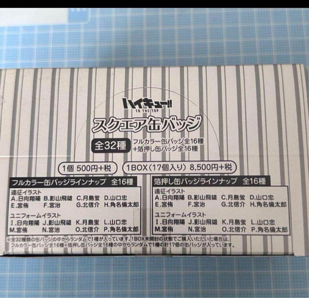 新品　ハイキュー　ユニフォーム　遠征　スクエア缶バッジ　まるかく　1BOX ap