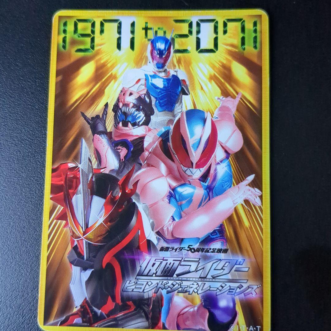 仮面ライダーのカードです