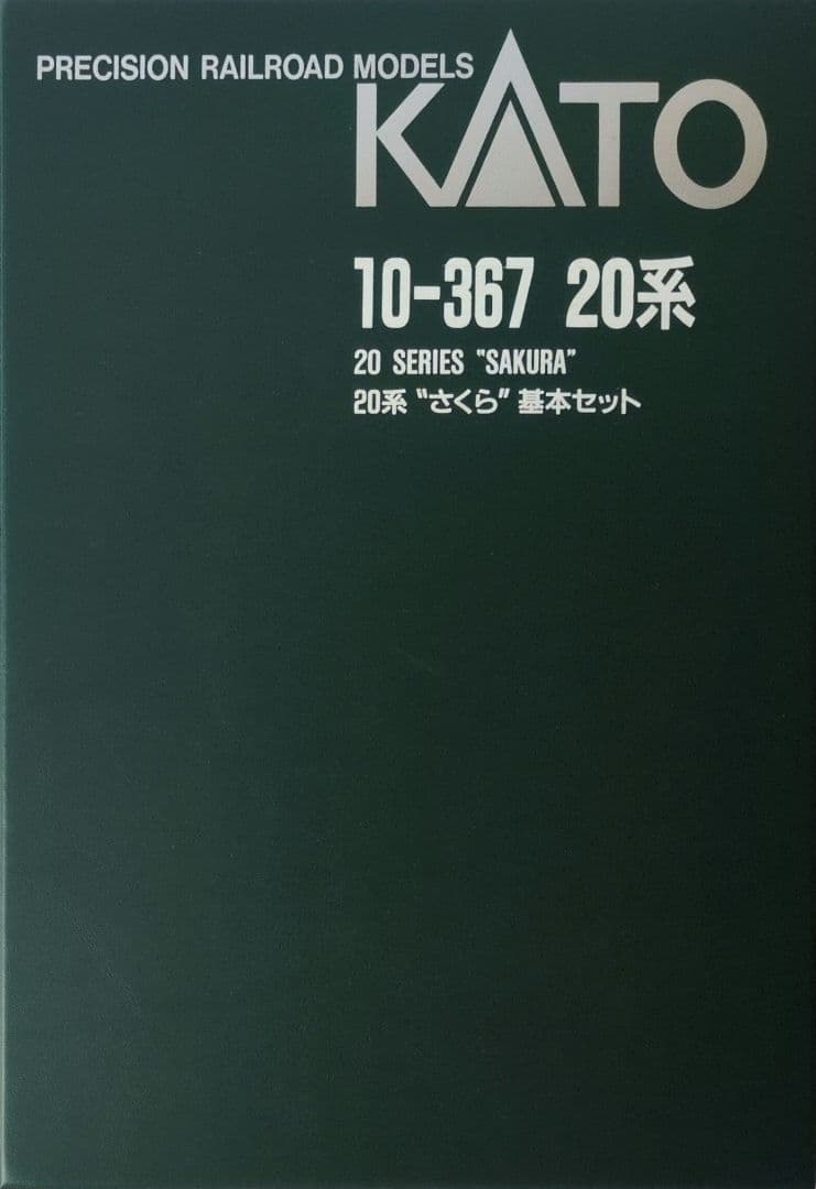 鉄道模型 20系 さくら 7両基本セット