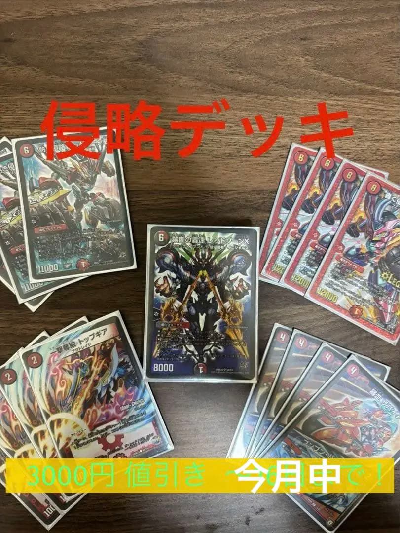 デュエルマスターズ 侵略デッキ