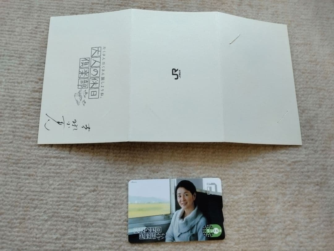 吉永小百合　限定Suica