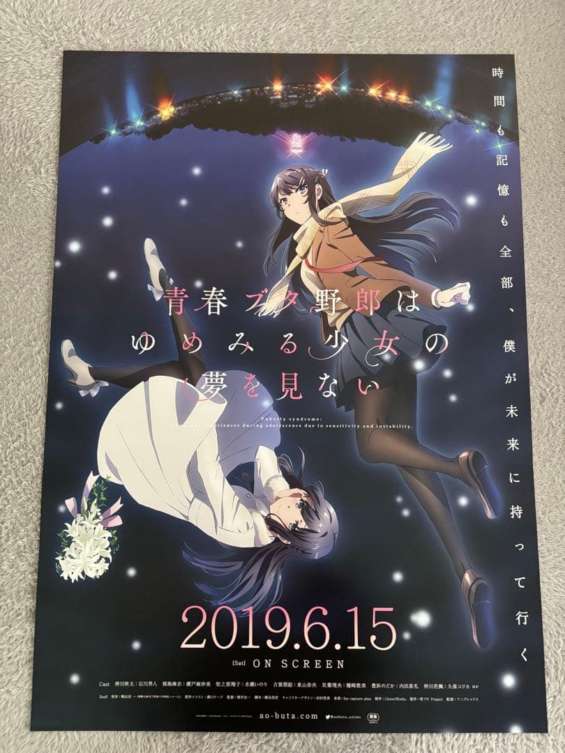非売品　劇場版青ブタB2ポスター　ゆめみる少女の夢を見ない　牧之原翔子　桜島麻衣