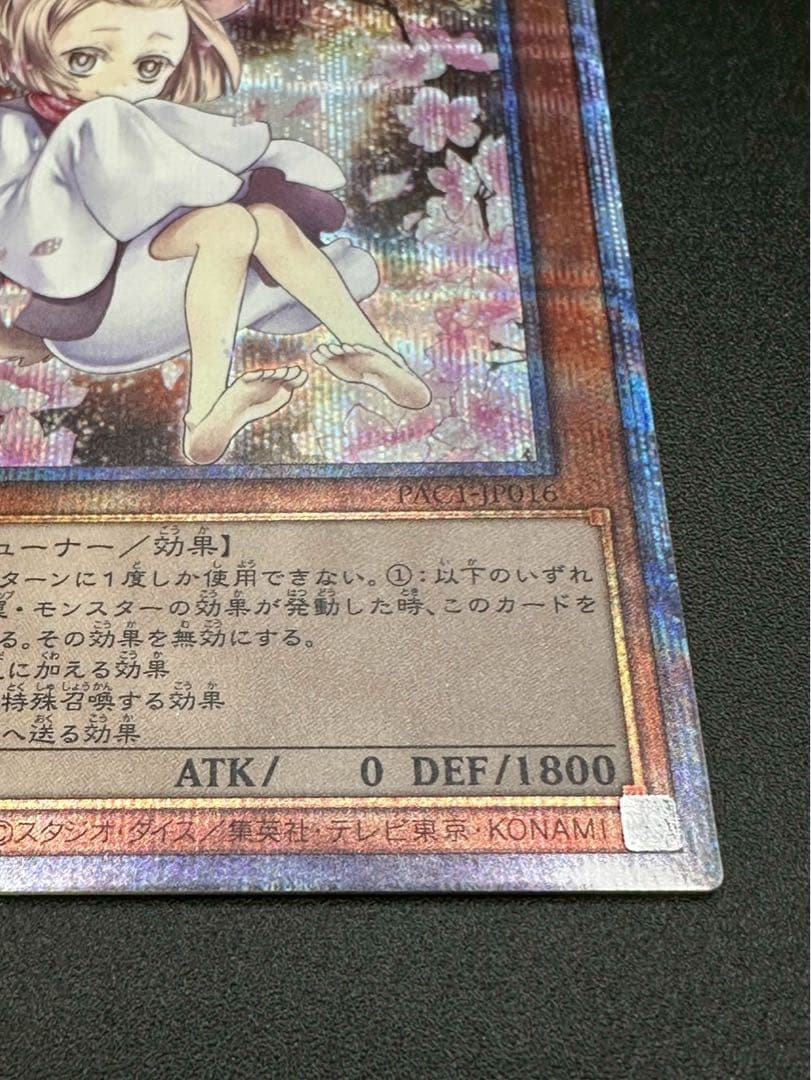 遊戯王 灰流うらら（はるうらら） 絵違い プリズマ　ハルウララ