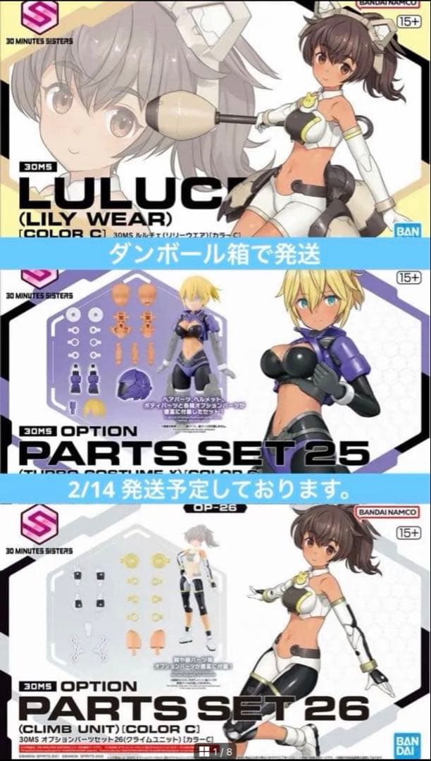 30MS ルルチェ　リリーウエア　ターボコスチュームγ クライムユニット　セット