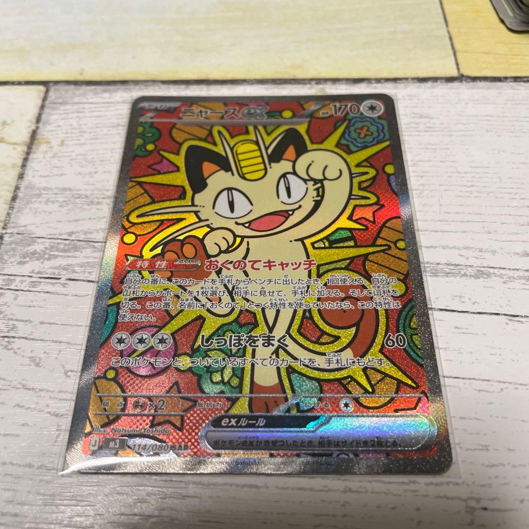 ニャース exSAR 170HP