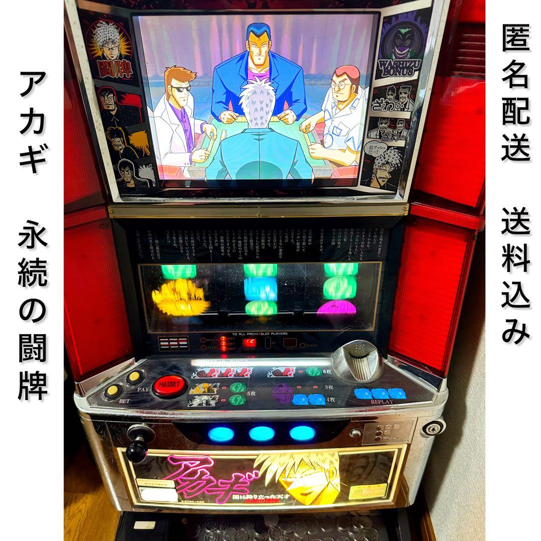 アカギ 永続の闘牌 藤商事 家庭用パチスロ スロット