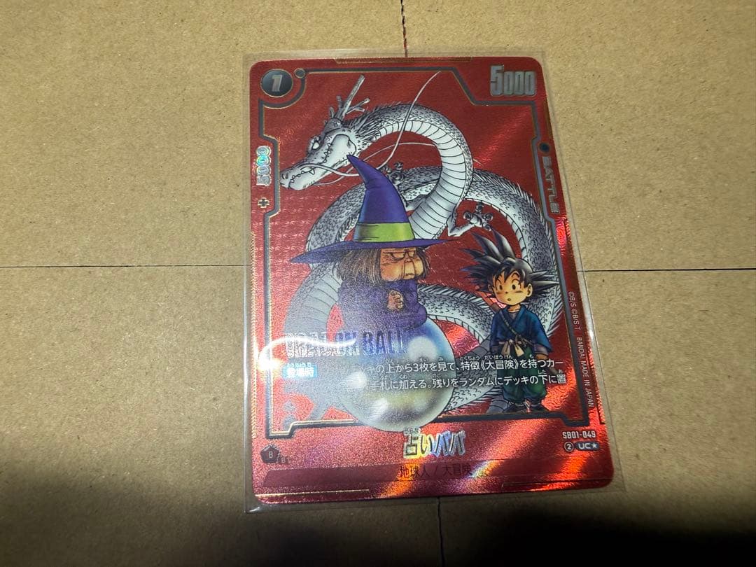 ドラゴンボール　フュージョンワールド　占いババ