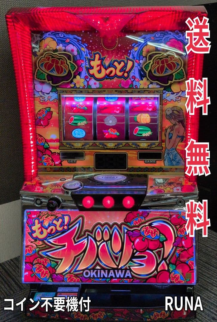 パチスロ実機　もっと！チバリヨ−30　 不要機付　送料無料