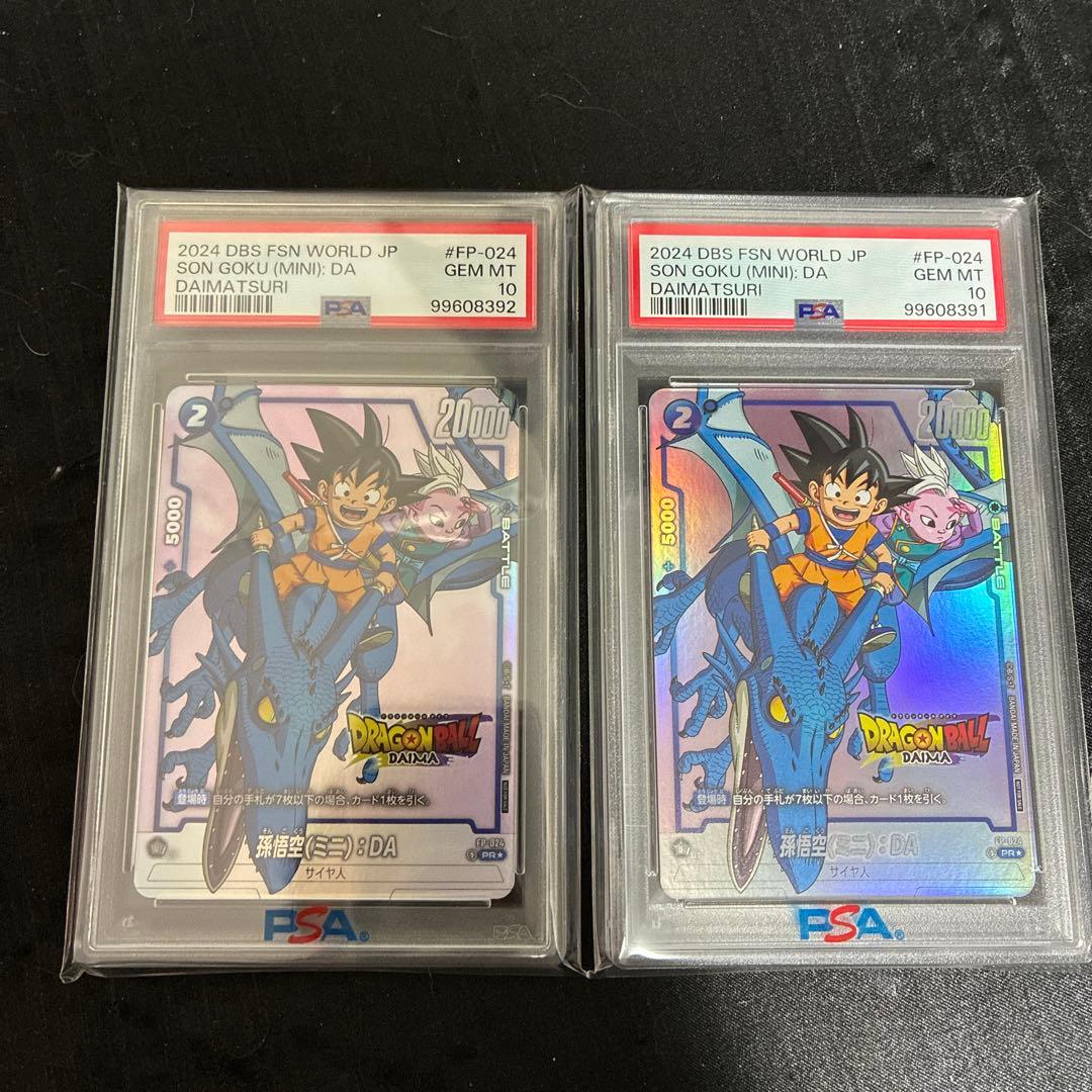 【PSA10】孫悟空(ミニ)：DA - ドラゴンボール ダイマツリ 2連番