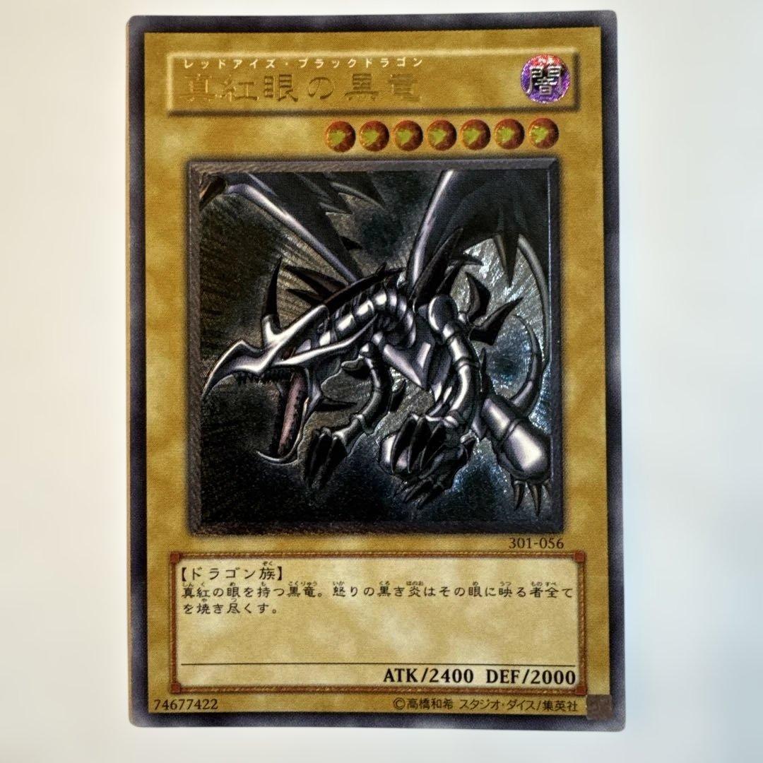 真紅眼の黒竜 (遊戯王) レッドアイズ ・ ブラックドラゴン　レリーフカード