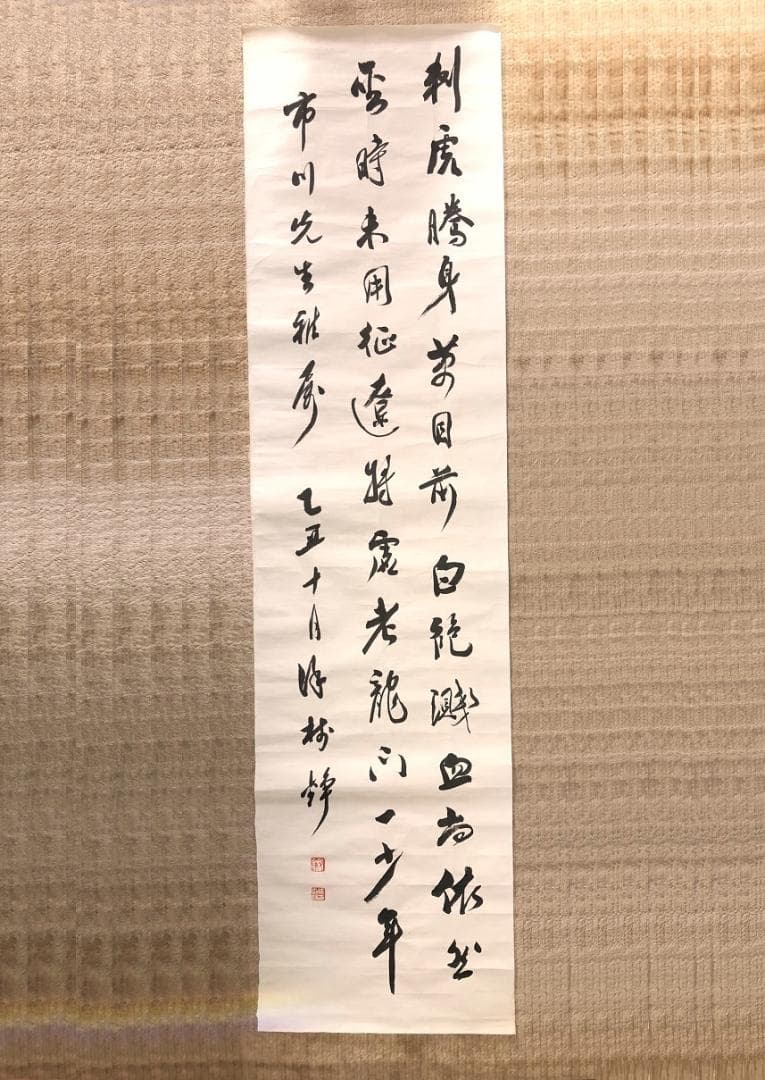 【 徐樹錚 直筆書 】　陸游（陸放翁）詩　民国14年（1925）