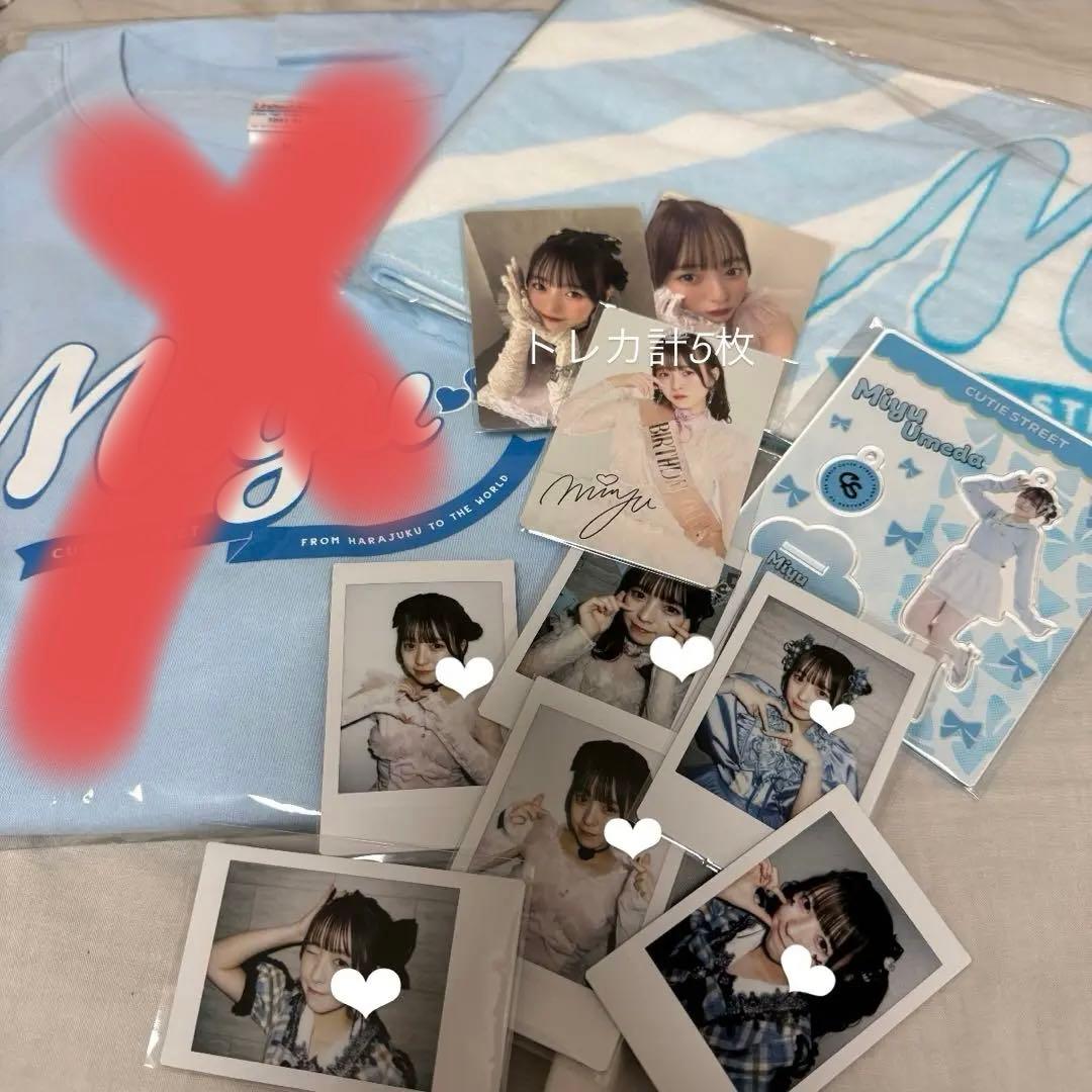 キュースト　きゅーすと　梅田みゆ　　チェキ　生誕トレカ　アクスタ　トレカ　タオル