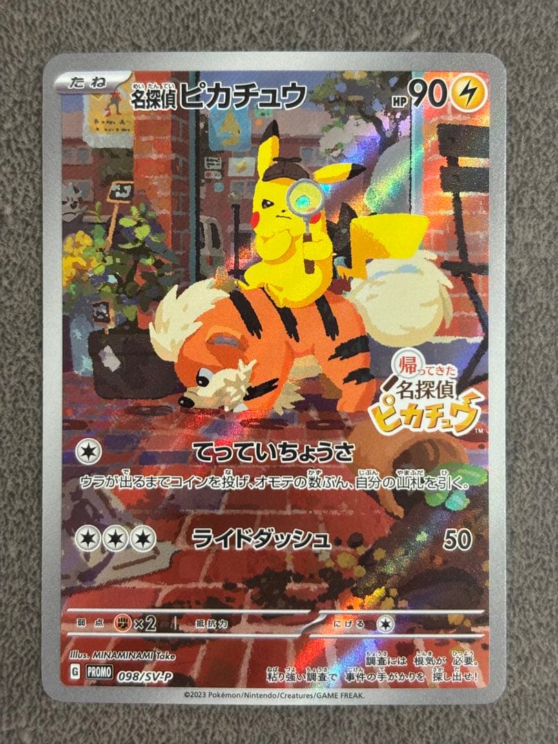 名探偵ピカチュウ