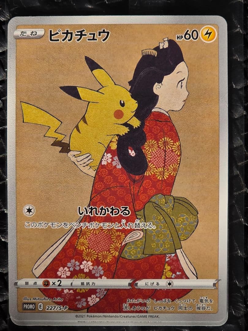 ポケモン切手 BOX～ポケモンカードゲーム 見返り美人・月に雁セット～