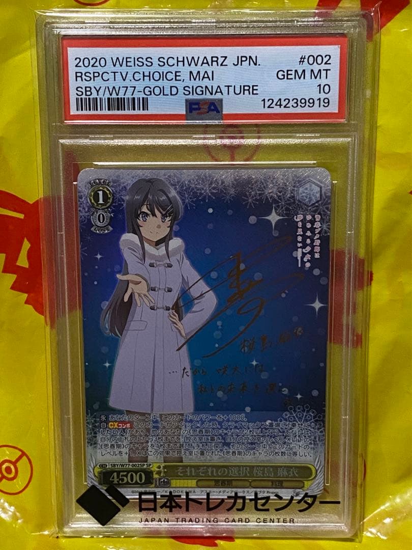 PSA10 それぞれの選択 桜島麻衣 SP サイン ヴァイスシュヴァルツ 青ブタ