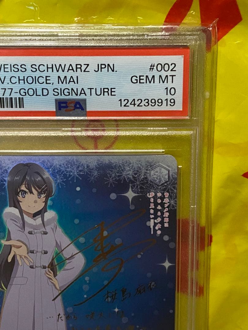 PSA10 それぞれの選択 桜島麻衣 SP サイン ヴァイスシュヴァルツ 青ブタ