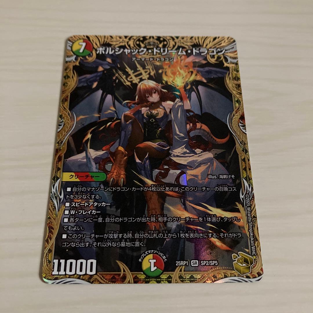 メルカリ便 ボルシャックドリームドラゴン 金トレジャー