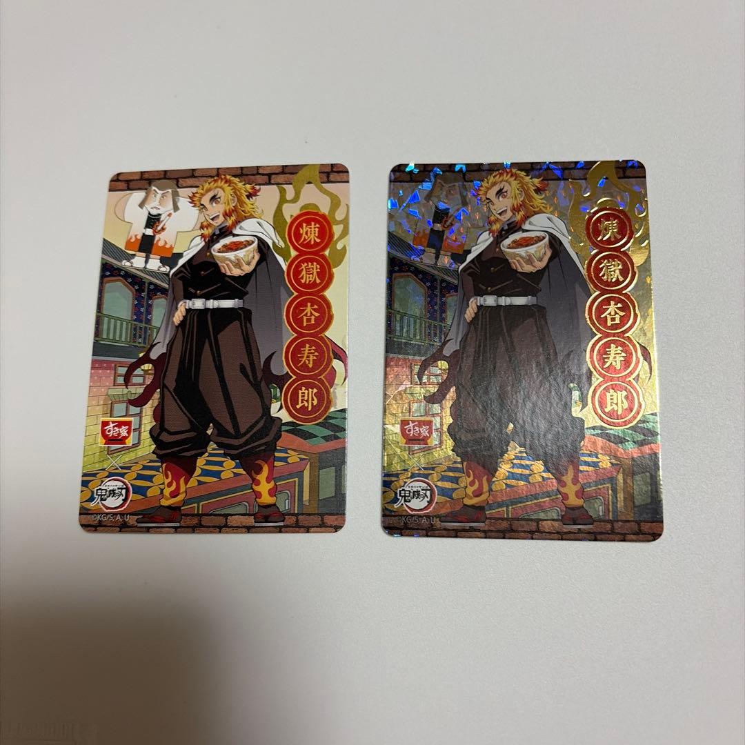 鬼滅の刃　煉獄杏寿郎　すき家カード　ホロ＆ノーマル